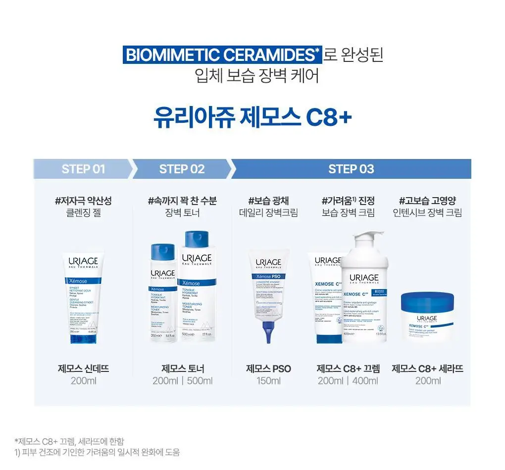 [온가족 페이스&바디크림] 유리아쥬 제모스 C8+ 끄렘 400ml 상세페이지 15